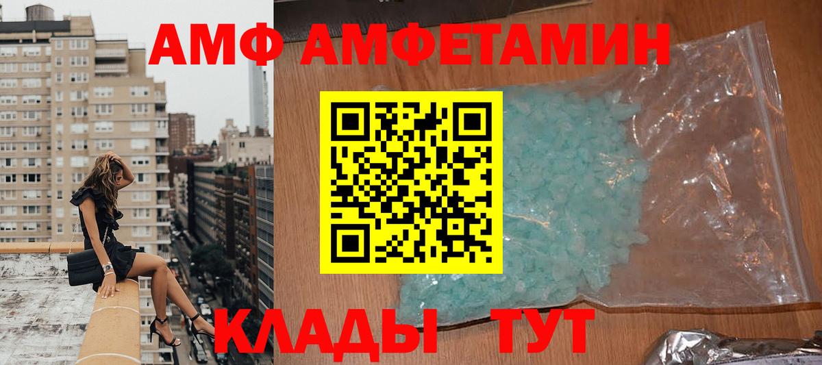 АМФЕТАМИН Розовый  Вход с VPN  АМФ  Биробиджан 