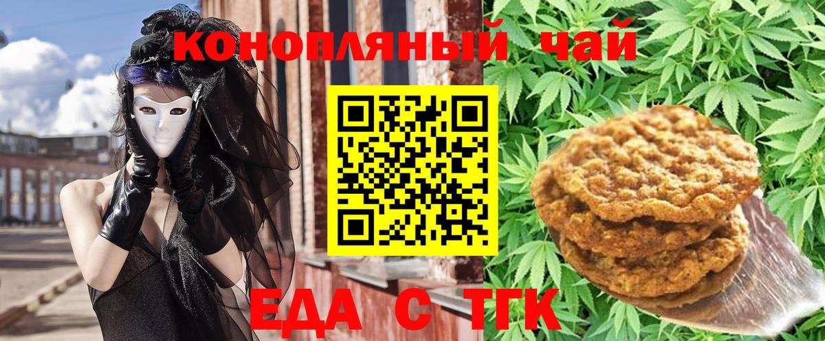 Биробиджан  Еда ТГК марихуана  Вход с VPN 