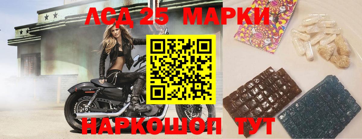 LSD-25 экстази кислота  LSD-25 экстази  Биробиджан  МЕГА зеркало  Вход с VPN 