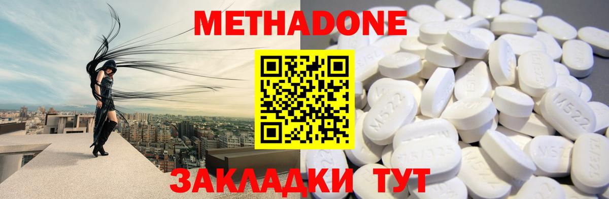 Метадон белоснежный Биробиджан